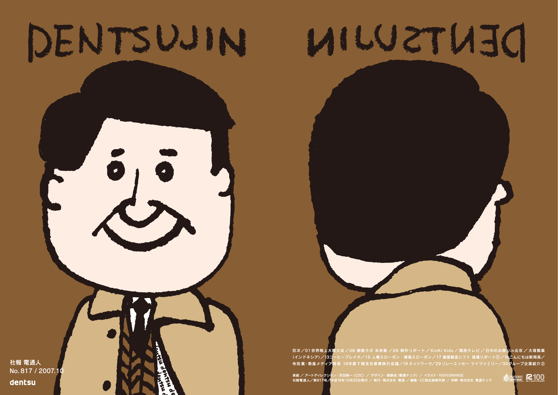 dentsujin_09