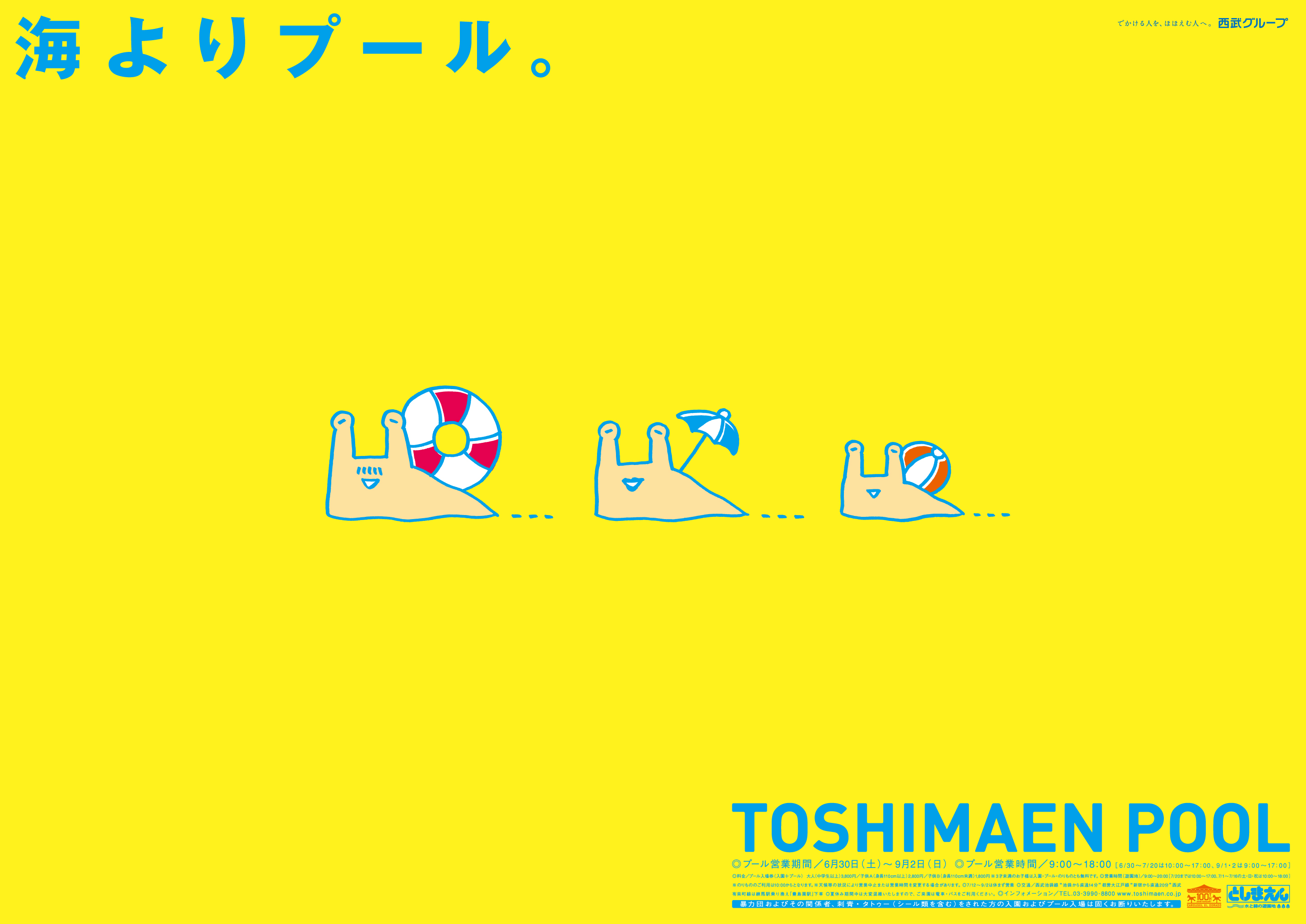 toshimaen_01